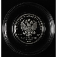 Монета 1 рубль 2019 знак 12-го Главного управления Мин обороны