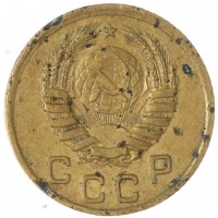 Монета 1 копейка 1937