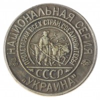 Копия 2 копейки 1925 Иванов Украина