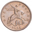 5 копеек 2003 без монетного двора