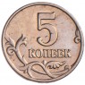 5 копеек 2003 без знака монетного двора