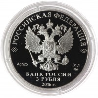 Монета 3 рубля 2016 Мечеть Джума-Джами