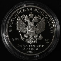 Монета 3 рубля 2016 Мечеть Джума-Джами