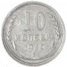 10 копеек 1930 — 937043752