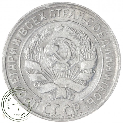 10 копеек 1930 — 937043752