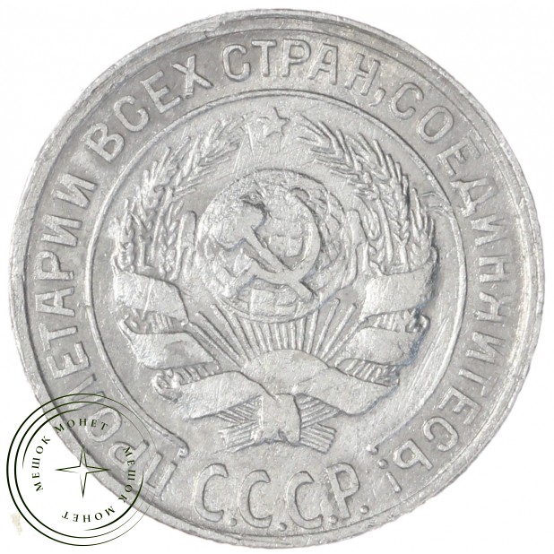 10 копеек 1930 — 937043752