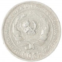 Монета 10 копеек 1930