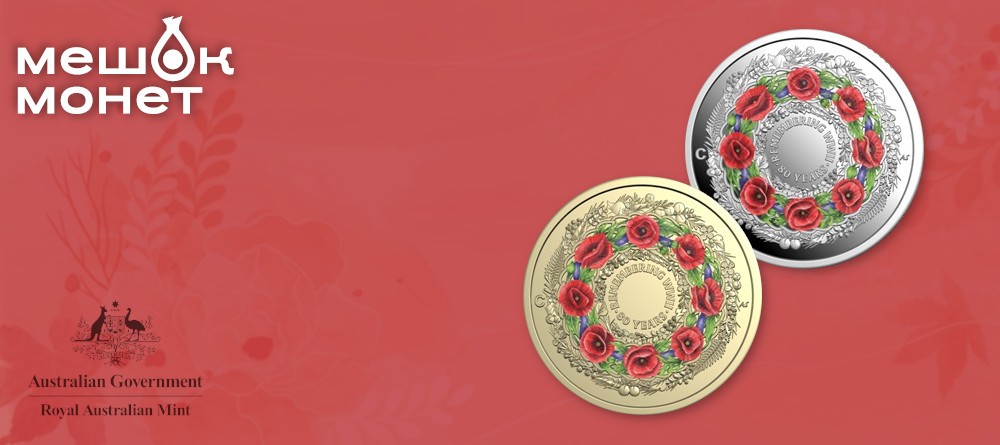 Монеты Австралии 2025: 80 лет окончания Второй мировой
