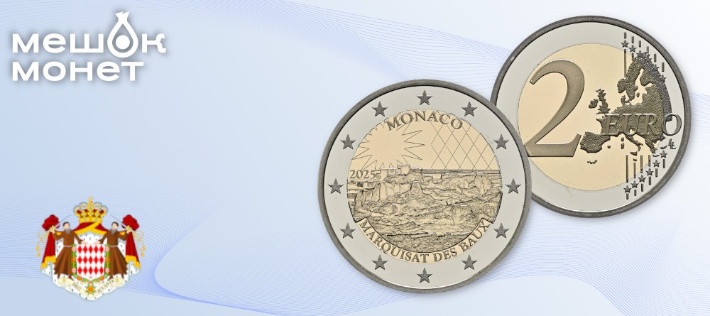 Монако 2 евро 2025 Маркизат Бо - историческая серия