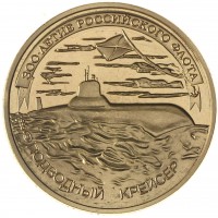 Набор из 6-ти копий монет и жетона 300 лет Российскому флоту 