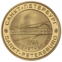 Набор из 6-ти копий монет и жетона 300 лет Российскому флоту 