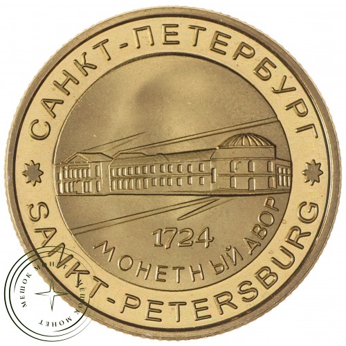 Набор из 6-ти копий монет и жетона 300 лет Российскому флоту  — 32303019