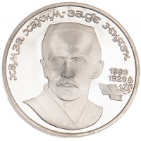 1 рубль 1989 Ниязи PROOF