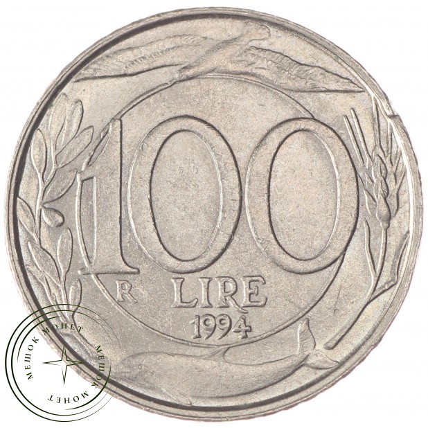 Италия 100 лир 1994