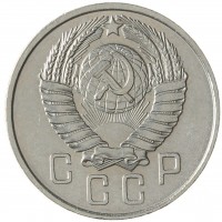 Монета 15 копеек 1957