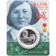 Казахстан 200 тенге 2025 100 лет со дня рождения Алии Нурмухамбетовны Молдагуловой