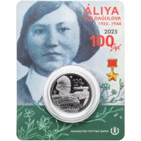 Монета Казахстан 200 тенге 2025 100 лет со дня рождения Алии Нурмухамбетовны Молдагуловой