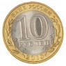 10 рублей 2010 Ямало-Ненецкий автономный округ UNC