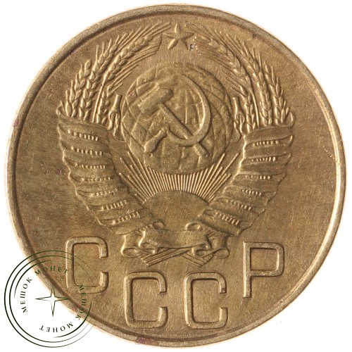3 копейки 1953 — 937032671
