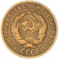 Монета 2 копейки 1926