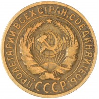 2 копейки 1926