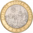 10 рублей 2009 Галич СПМД