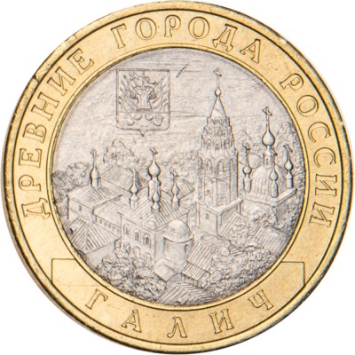 Монета 10 рублей 2009 Галич СПМД