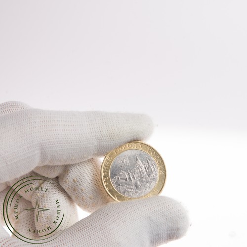 10 рублей 2009 Галич (XIII в.) Костромская область СПМД