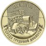 10 рублей 2026 Пенза — 937046538