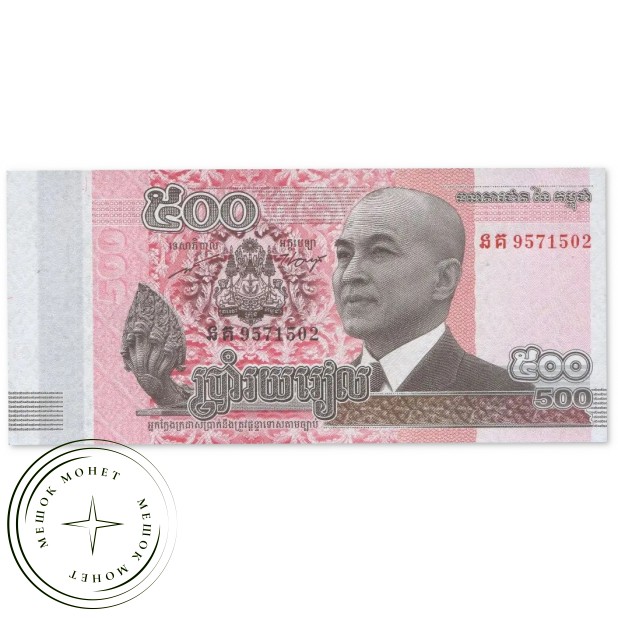 Камбоджа 500 риелей 2014 — 937046565
