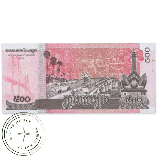 Камбоджа 500 риелей 2014 — 937046565