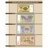 Комплект листов для банкнот СССР с 1961 по 1991 гг. в альбом серии КоллекционерЪ