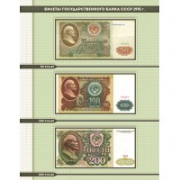 Банкнота Комплект листов для банкнот СССР с 1961 по 1991 гг. в альбом серии КоллекционерЪ
