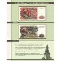 Банкнота Комплект листов для банкнот СССР с 1961 по 1991 гг. в альбом серии КоллекционерЪ