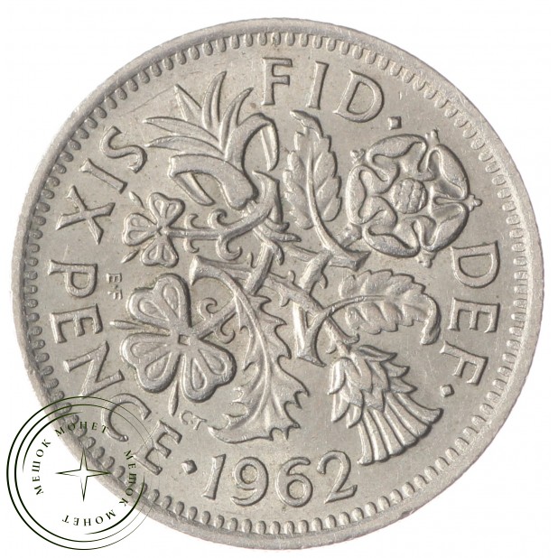 Великобритания 6 пенсов 1962