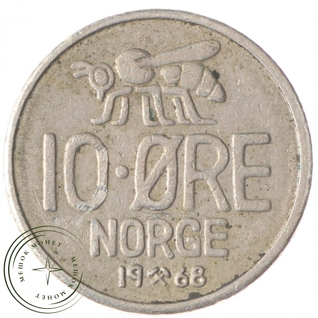 Норвегия 10 эре 1968