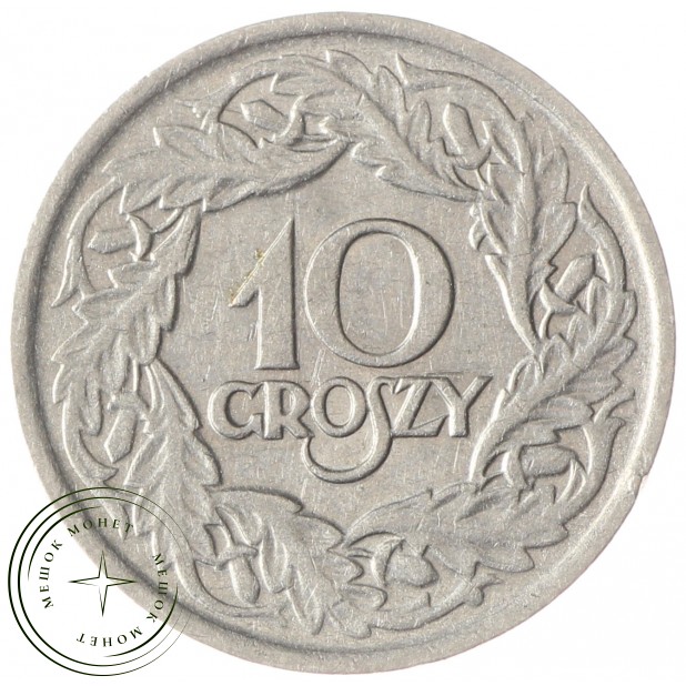 Польша 10 грош 1923