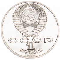 Монета 1 рубль 1990 Чайковский PROOF