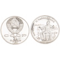 Монета 1 рубль 1990 Чайковский PROOF