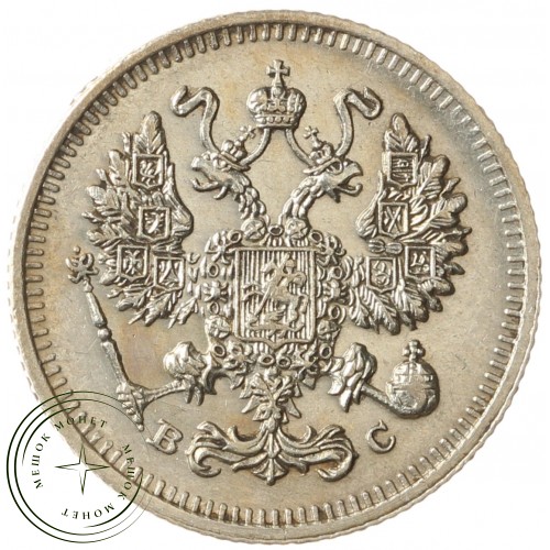 10 копеек 1914 СПБ ВС