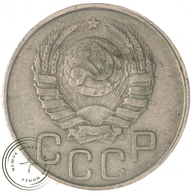 20 копеек 1943 — 937044150