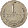 1 рубль 1991 Л - 937042908