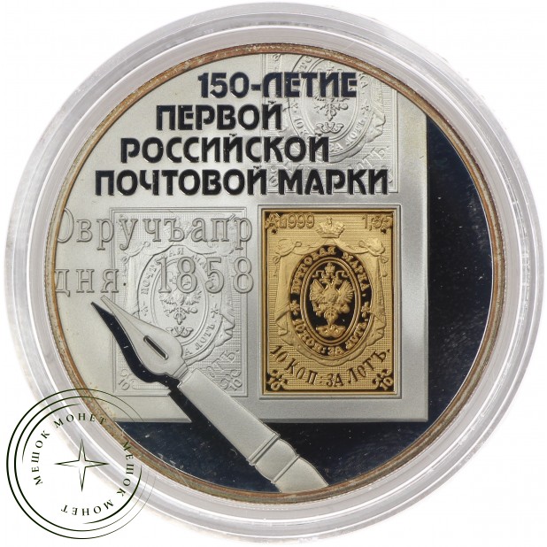 3 рубля 2008 Почтовая марка