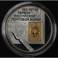 Монета 3 рубля 2008 Почтовая марка