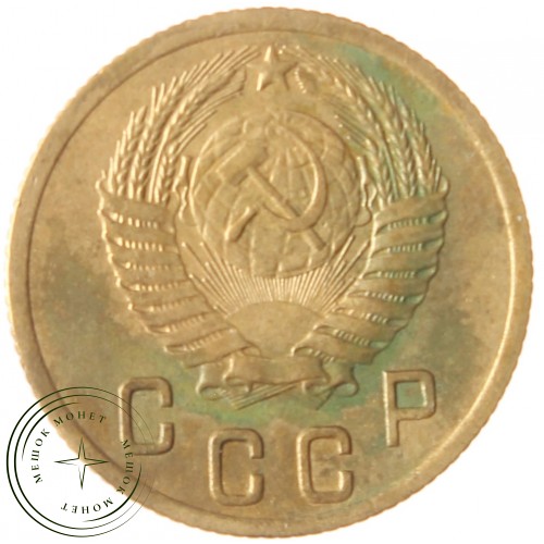2 копейки 1955 — 937039785