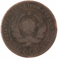 Монета 5 копеек 1924