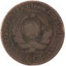 5 копеек 1924 — 54871652