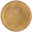5 копеек 1954