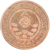 Монета 2 копейки 1925