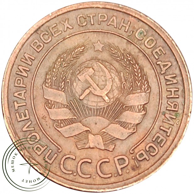 2 копейки 1925